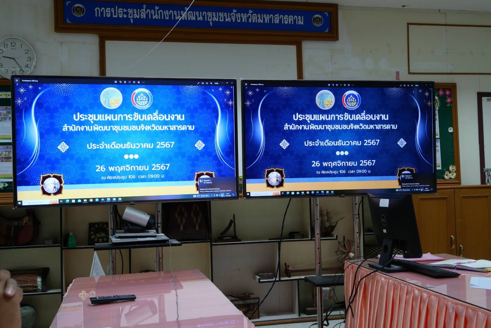💠พช.มหาสารคาม ประชุมแผนสำนักงานพัฒนาชุมชนจังหวัดมหาสารคาม ประจำเดือนพฤศจิกายน 2567💠