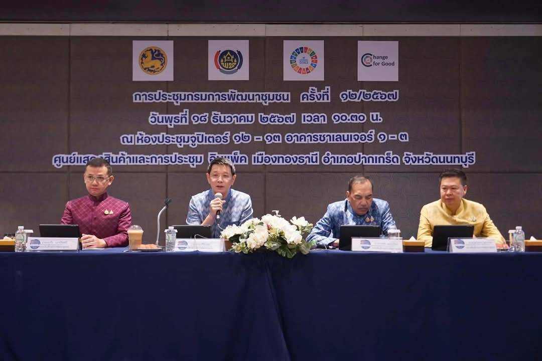 💠พัฒนาการจังหวัดมหาสารคาม ร่วมประชุมกรมการพัฒนาชุมชน ครั้งที่ 12/2567💠