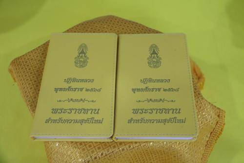 พช.มหาสารคาม ร่วมพิธีมอบปฏิทินหลวงพุทธศักราช 2568 พระราชทานสำหรับความสุขปีใหม่