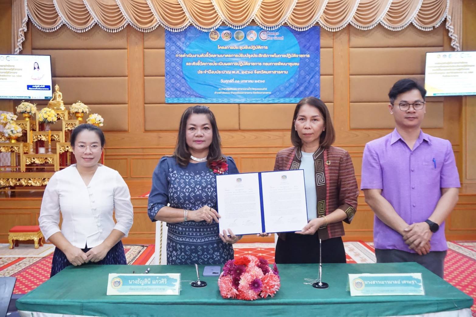พช.มหาสารคาม จัดประชุมเชิงปฏิบัติการการดำเนินงานตัวชี้วัดตามมาตรการปรับปรุงประสิทธิภาพในการปฏิบัติราชการ และตัวชี้วัดการประเมินผลการปฏิบัติราชการ สำนักงานพัฒนาชุมชนจังหวัดมหาสารคาม ประจำปีงบประมาณ พ.ศ. 2568