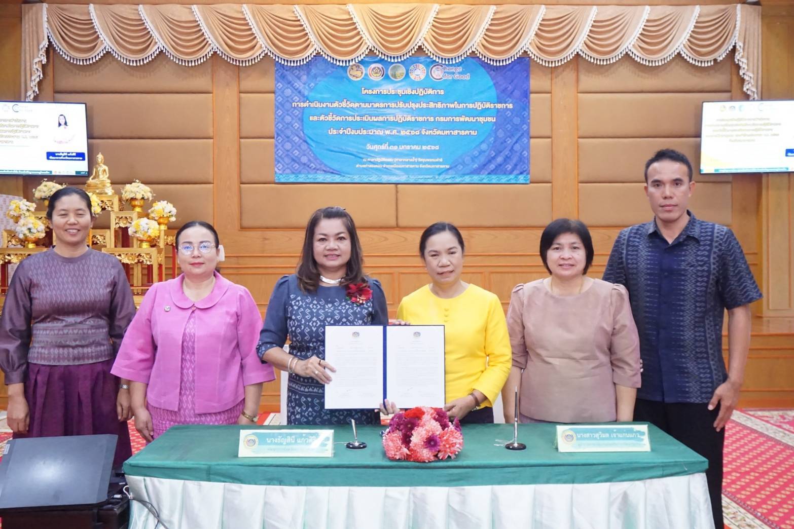พช.มหาสารคาม จัดประชุมเชิงปฏิบัติการการดำเนินงานตัวชี้วัดตามมาตรการปรับปรุงประสิทธิภาพในการปฏิบัติราชการ และตัวชี้วัดการประเมินผลการปฏิบัติราชการ สำนักงานพัฒนาชุมชนจังหวัดมหาสารคาม ประจำปีงบประมาณ พ.ศ. 2568
