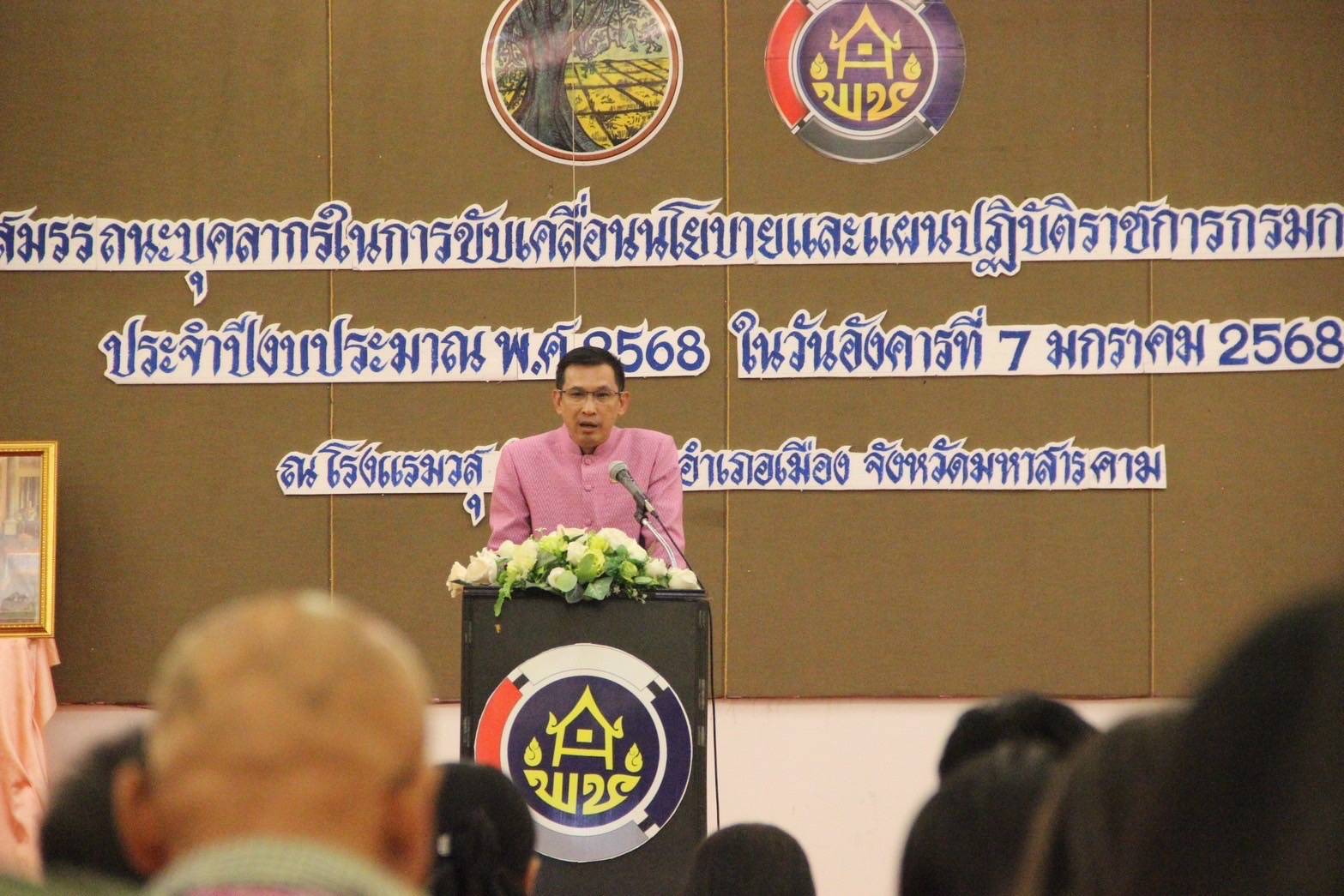 พช.มหาสารคาม เสริมสร้างสมรรถนะบุคคลเตรียมขับเคลื่อนงานตามนโยบายและภารกิจ ปี 2568💠