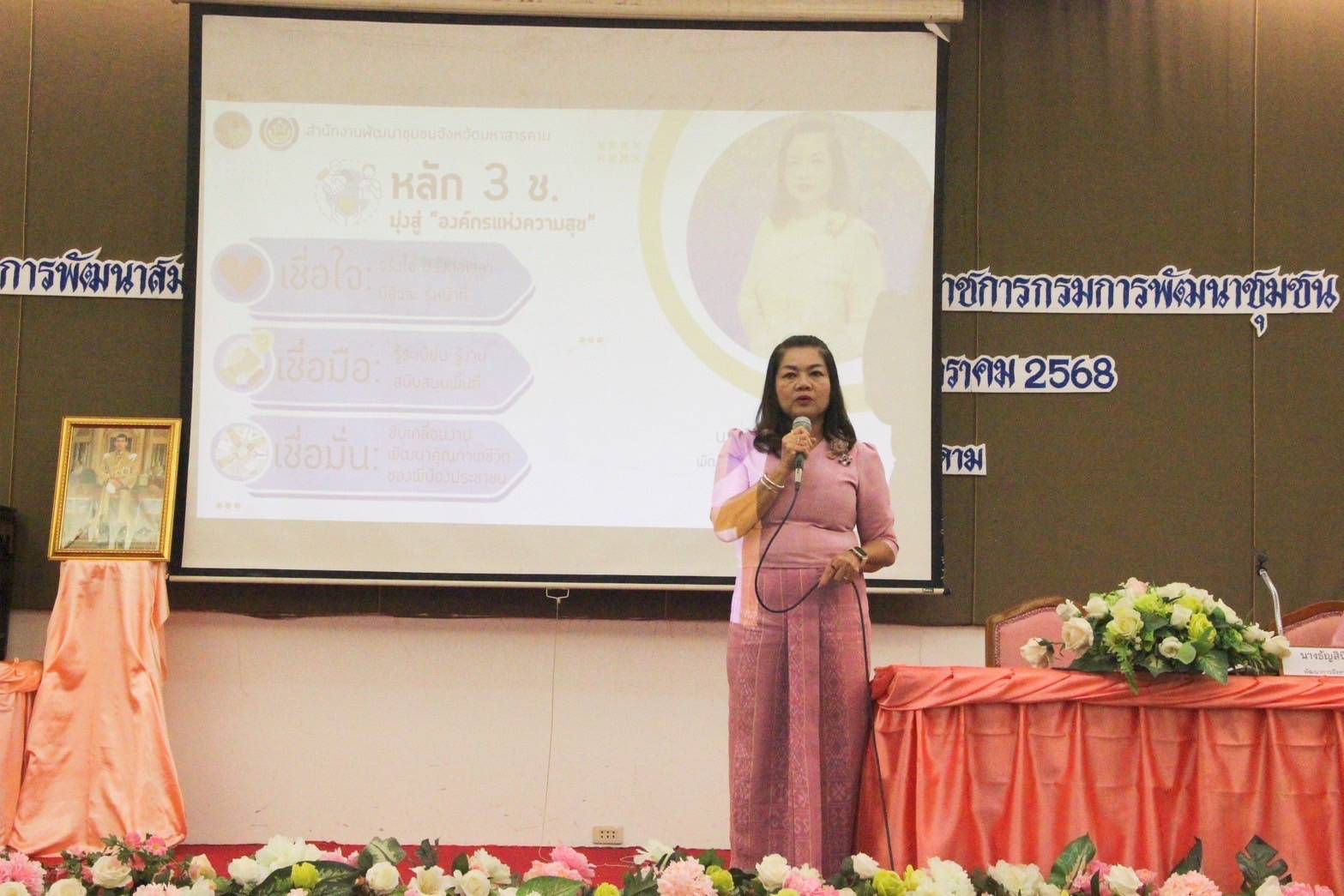 พช.มหาสารคาม เสริมสร้างสมรรถนะบุคคลเตรียมขับเคลื่อนงานตามนโยบายและภารกิจ ปี 2568💠