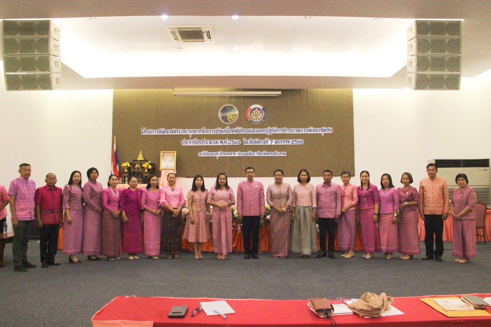 พช.มหาสารคาม เสริมสร้างสมรรถนะบุคคลเตรียมขับเคลื่อนงานตามนโยบายและภารกิจ ปี 2568💠