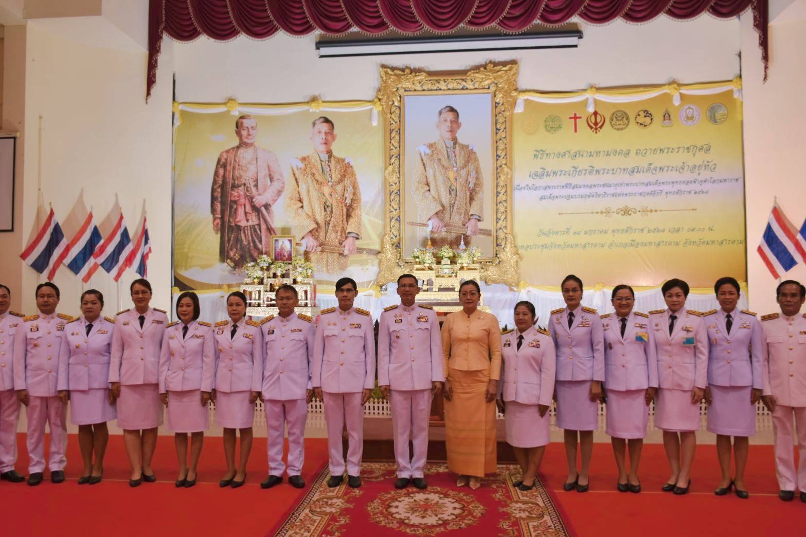 พช.มหาสารคาม ร่วมพิธีทางศาสนามหามงคล เฉลิมพระเกียรติพระบาทสมเด็จพระเจ้าอยู่หัว เนื่องในโอกาสพระราชพิธีสมมงคลพระชนมายุเท่าพระบาทสมเด็จพระพุทธยอดฟ้าจุฬาโลกมหาราช สมเด็จพระปฐมบรมกษัตริยาธิราชแห่งพระราชวงศ์จักรี พุทธศักราช 2568