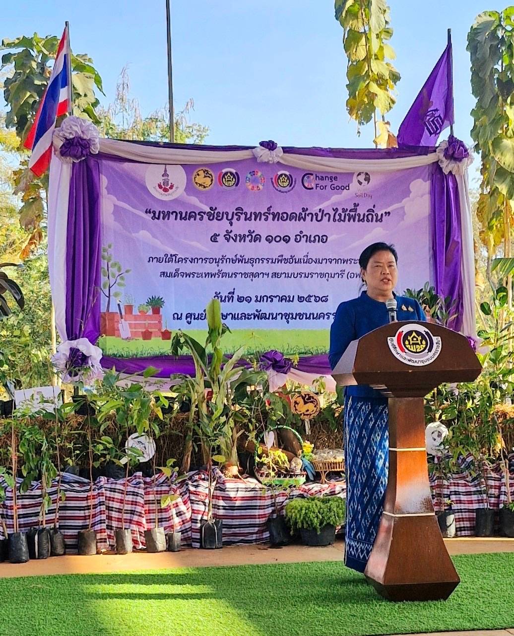 พช.มหาสารคาม บริจาคพันธ์ุไม้พืชพื้นถิ่นเพื่อสมทบ “ทอดผ้าป่าต้นไม้ 5 จังหวัด 101 อำเภอ” ภายใต้โครงการอนุรักษ์พันธุกรรมพืชอันเนื่องมาจากพระราชดำริสมเด็จพระเทพรัตนราชสุดาฯ สยามบรมราชกุมารี (อพ.สธ.)