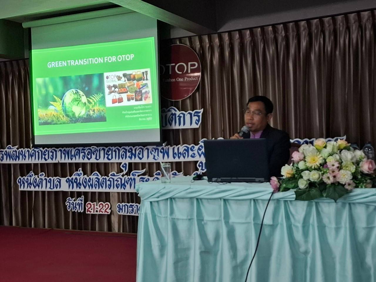 พช. มหาสารคาม จัดประชุมเชิงปฏิบัติการพัฒนาศักยภาพกลุ่มอาชีพ และผู้ผลิต ผู้ประกอบการ หนึ่งตำบล หนึ่งผลิตภัณฑ์ จังหวัดมหาสารคาม