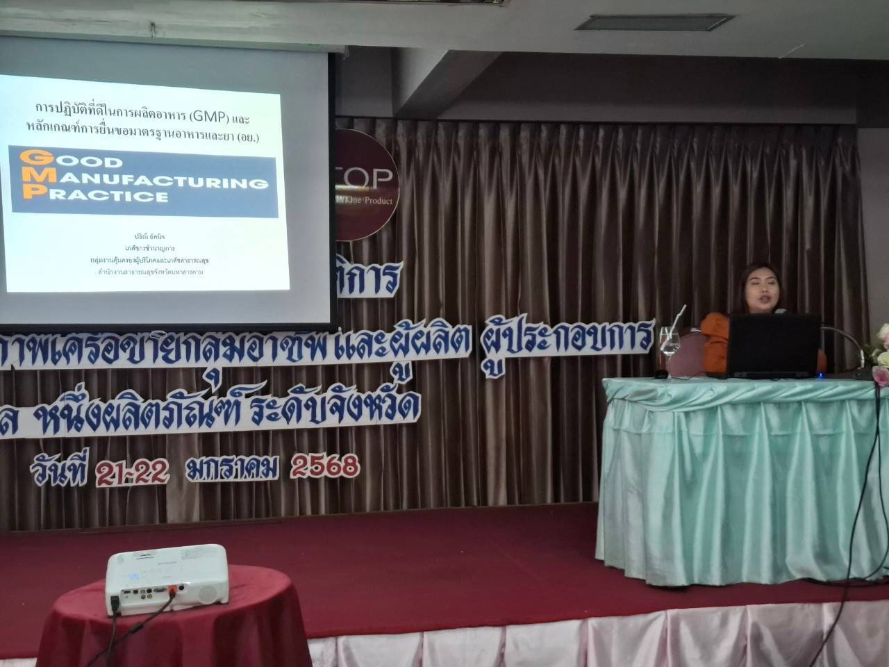 พช. มหาสารคาม จัดประชุมเชิงปฏิบัติการพัฒนาศักยภาพกลุ่มอาชีพ และผู้ผลิต ผู้ประกอบการ หนึ่งตำบล หนึ่งผลิตภัณฑ์ จังหวัดมหาสารคาม