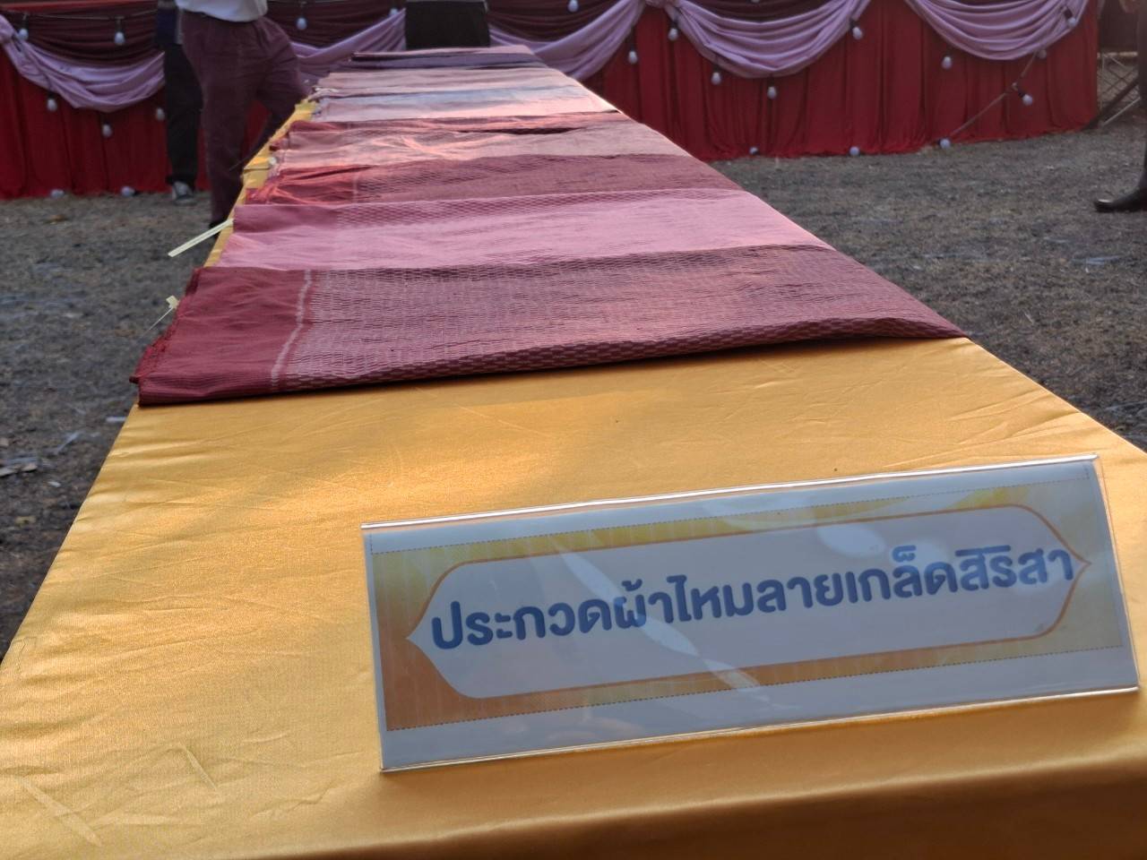พช.มหาสารคาม ร่วมเป็นกรรมการในการประกวดผ้าไหมลายเกล็ดสิริสา