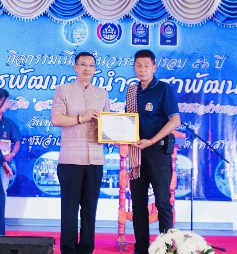 พช.มหาสารคาม จัดกิจกรรมเนื่องในวาระครบรอบ 56 ปี โครงการพัฒนาผู้นำอาสาพัฒนาชุมชน ภายใต้แนวคิด “อช.รวมใจ ขจัดภัยแก้จน พัฒนาชุมชนอย่างพอเพียง”