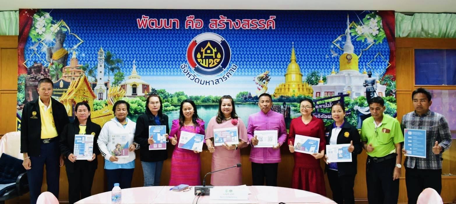 พช. มหาสารคาม : ส่งเสริมการใช้ประโยชน์จากแพลตฟอร์มของประชาชน “Click ชุมชน” เรียน รู้ ดู เที่ยว ทั่วไทย แอพเดียวจบ ครบเรื่องชุมชน