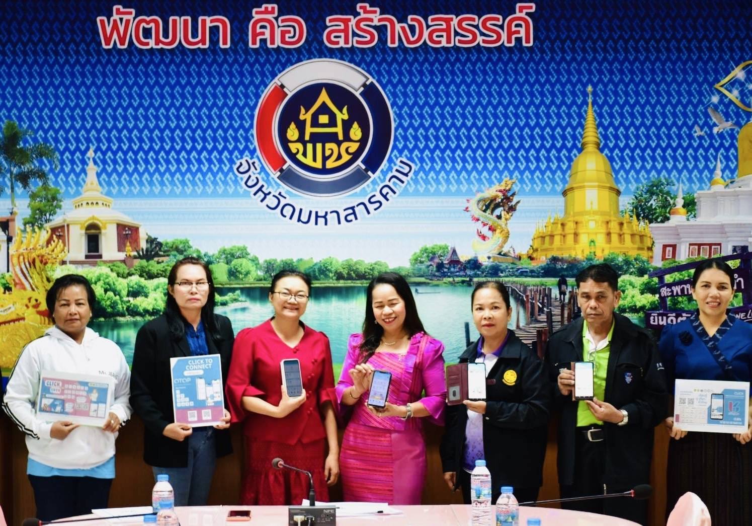 พช. มหาสารคาม : ส่งเสริมการใช้ประโยชน์จากแพลตฟอร์มของประชาชน “Click ชุมชน” เรียน รู้ ดู เที่ยว ทั่วไทย แอพเดียวจบ ครบเรื่องชุมชน