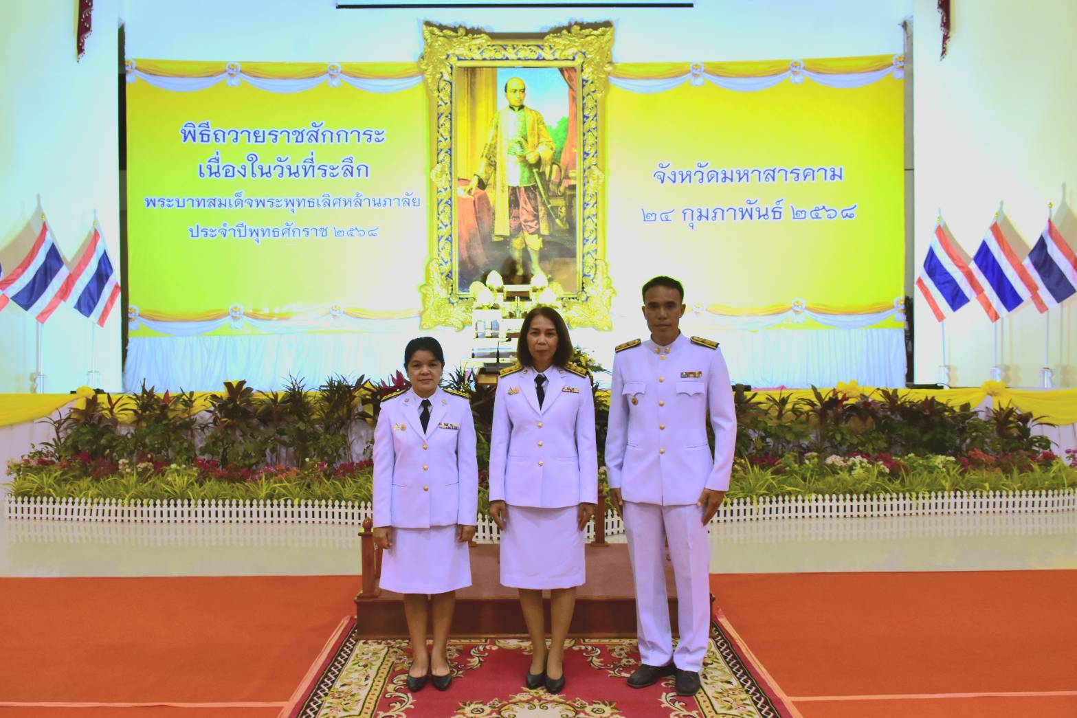 พช.มหาสารคาม : ร่วมพิธีวางพานพุ่มดอกไม้ถวายราชสักการะ เนื่องในวันที่ระลึก “พระบาทสมเด็จพระพุทธเลิศหล้านภาลัย” ประจำปี พ.ศ. 2568