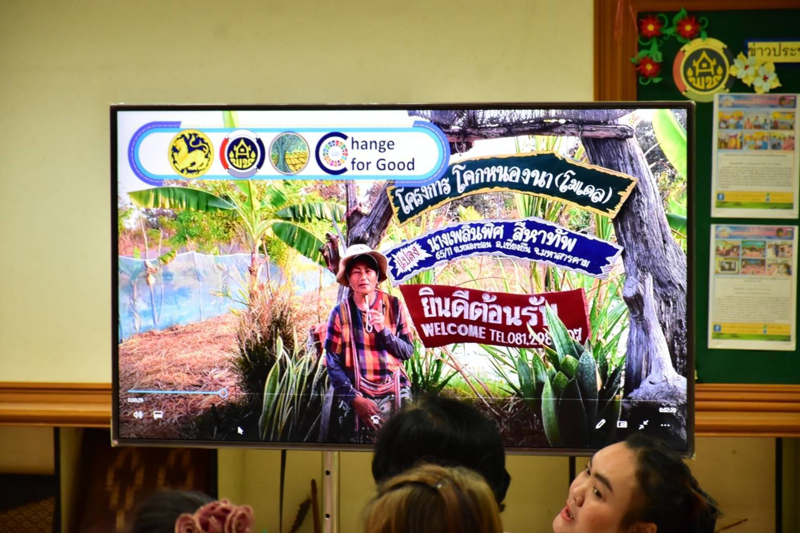 พช.มหาสารคาม : ประชุมนำเสนอผลการตรวจประเมินศูนย์เรียนรู้การพัฒนาคุณภาพชีวิตตามหลักทฤษฎีใหม่ ประยุกต์สู่ “โคก หนอง นา” ระดับจังหวัด ครั้งที่ 1/2568
