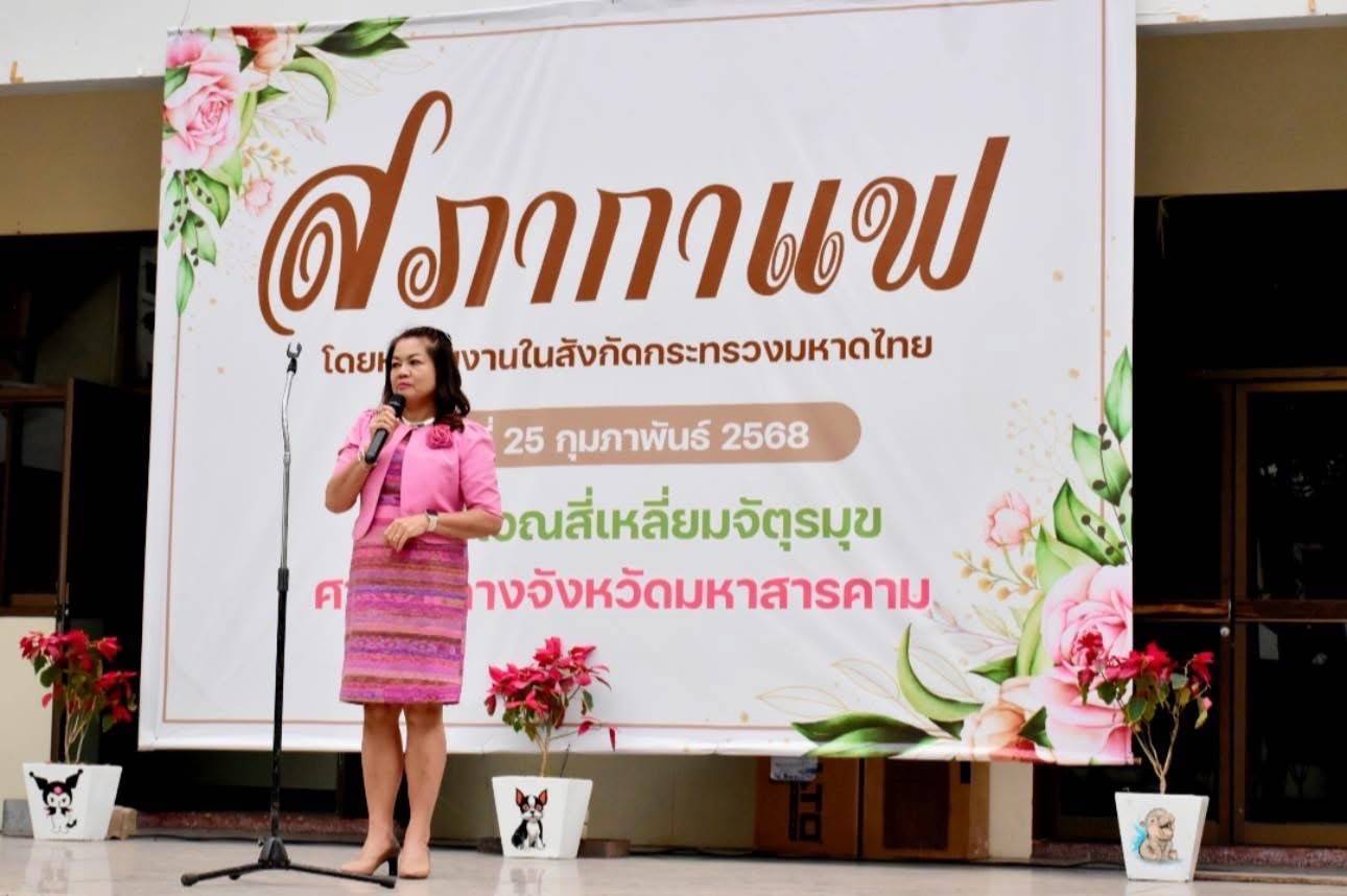 จังหวัดมหาสารคาม : จัดโครงการพบปะแลกเปลี่ยนความคิดเห็นและสร้างความสามัคคี(สภากาแฟ) ประจำเดือนกุมภาพันธ์ 2568