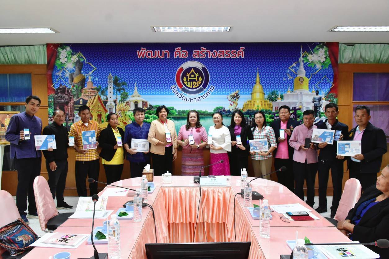 พช. มหาสารคาม : ส่งเสริมการใช้ประโยชน์จากแพลตฟอร์มของประชาชน “Click ชุมชน” เรียน รู้ ดู เที่ยว ทั่วไทย 📱แอพเดียวจบ ครบเรื่องชุมชน