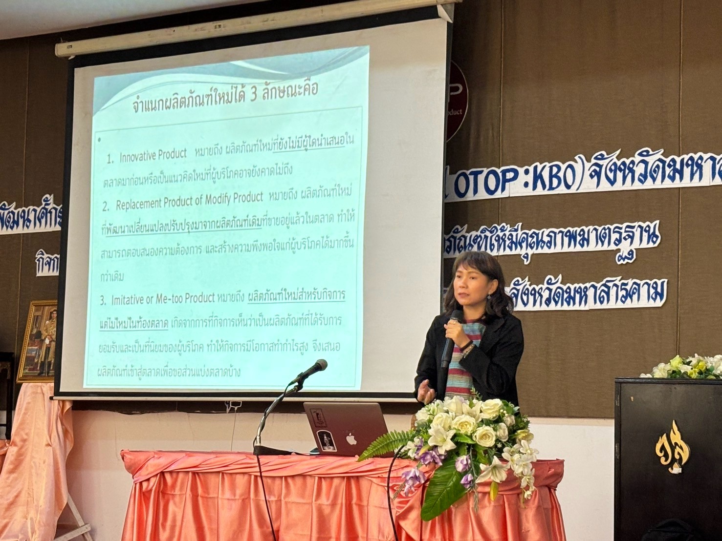 พช.มหาสารคาม : ดำเนินโครงการพัฒนาศักยภาพเครือข่ายองค์ความรู้ (Knowledge-Based OTOP : KBO) จังหวัด กิจกรรมที่ 2 ประชุมเชิงปฏิบัติการส่งเสริมองค์ความรู้ การพัฒนาผลิตภัณฑ์ให้มีคุณภาพมาตรฐานโดยเครือข่ายองค์ความรู้ (Knowledge-Based OTOP : KBO) จังหวัด
