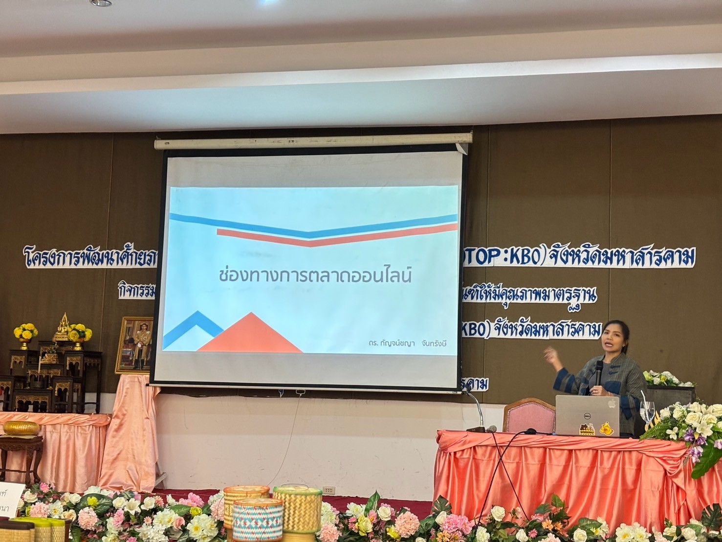 พช.มหาสารคาม : ดำเนินโครงการพัฒนาศักยภาพเครือข่ายองค์ความรู้ (Knowledge-Based OTOP : KBO) จังหวัด กิจกรรมที่ 2 ประชุมเชิงปฏิบัติการส่งเสริมองค์ความรู้ การพัฒนาผลิตภัณฑ์ให้มีคุณภาพมาตรฐานโดยเครือข่ายองค์ความรู้ (Knowledge-Based OTOP : KBO) จังหวัด