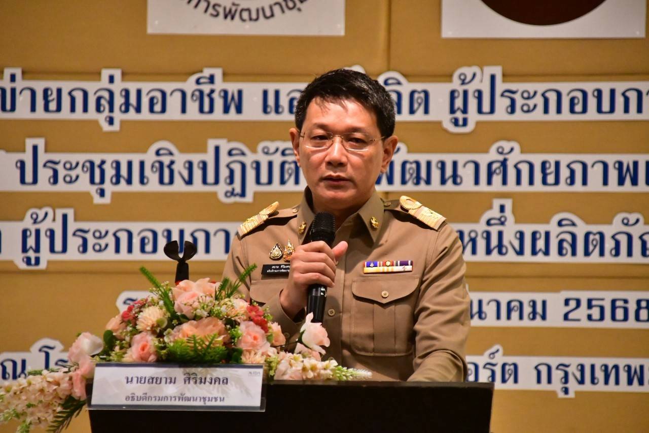 พช.มหาสารคาม : ร่วมโครงการพัฒนาศักยภาพเครือข่ายกลุ่มอาชีพ และผู้ผลิต ผู้ประกอบการ หนึ่งตำบล หนึ่งผลิตภัณฑ์ กิจกรรมที่ 2 ประชุมเชิงปฏิบัติการพัฒนาศักยภาพเครือข่ายกลุ่มอาชีพ และผู้ผลิต ผู้ประกอบการ หนึ่งตำบล หนึ่งผลิตภัณฑ์ (OTOP) ระดับประเทศ