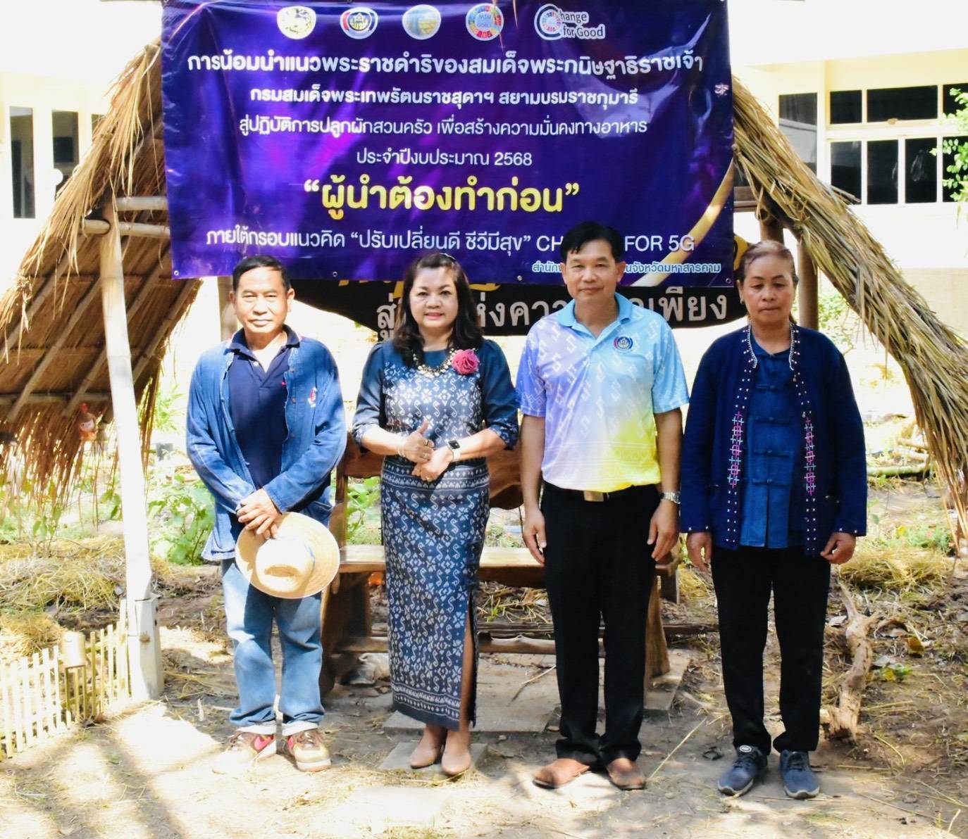 พช.มหาสารคาม : จัดกิจกรรมน้อมนำแนวพระราชดำริของสมเด็จพระกนิษฐาธิราชเจ้า กรมสมเด็จพระเทพรัตนราชสุดาฯ สยามบรมราชกุมารี สู่ปฏิบัติการปลูกผักสวนครัว เพื่อสร้างความมั่นคงทางอาหาร ประจำปีงบประมาณ 2568 กิจกรรม “ผู้นำต้องทำก่อน”