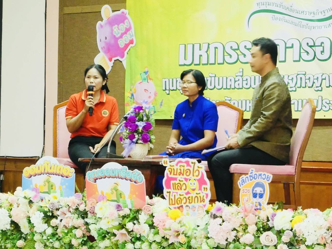 พช.มหาสารคาม : จัดมหกรรมการออม 51 ปี ทุนชุมชนขับเคลื่อนเศรษฐกิจฐานราก จังหวัดมหาสารคาม ประจำปี 2568