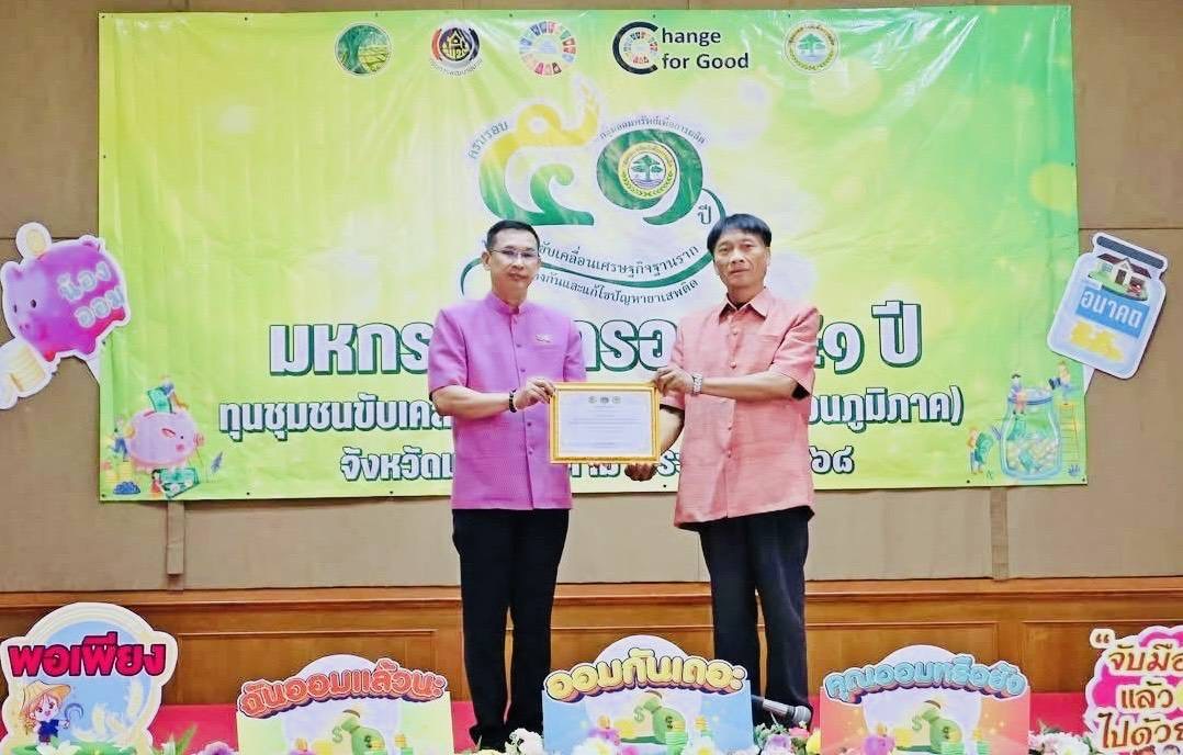 พช.มหาสารคาม : จัดมหกรรมการออม 51 ปี ทุนชุมชนขับเคลื่อนเศรษฐกิจฐานราก จังหวัดมหาสารคาม ประจำปี 2568