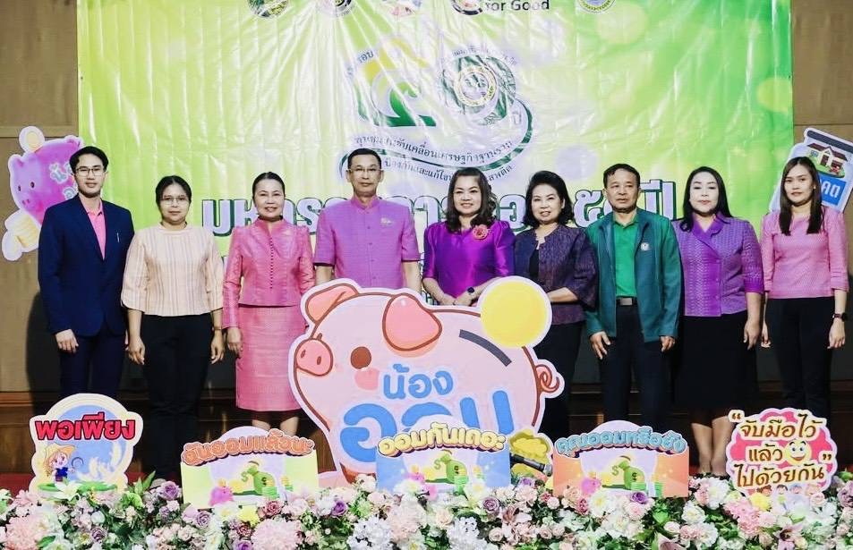 พช.มหาสารคาม : จัดมหกรรมการออม 51 ปี ทุนชุมชนขับเคลื่อนเศรษฐกิจฐานราก จังหวัดมหาสารคาม ประจำปี 2568