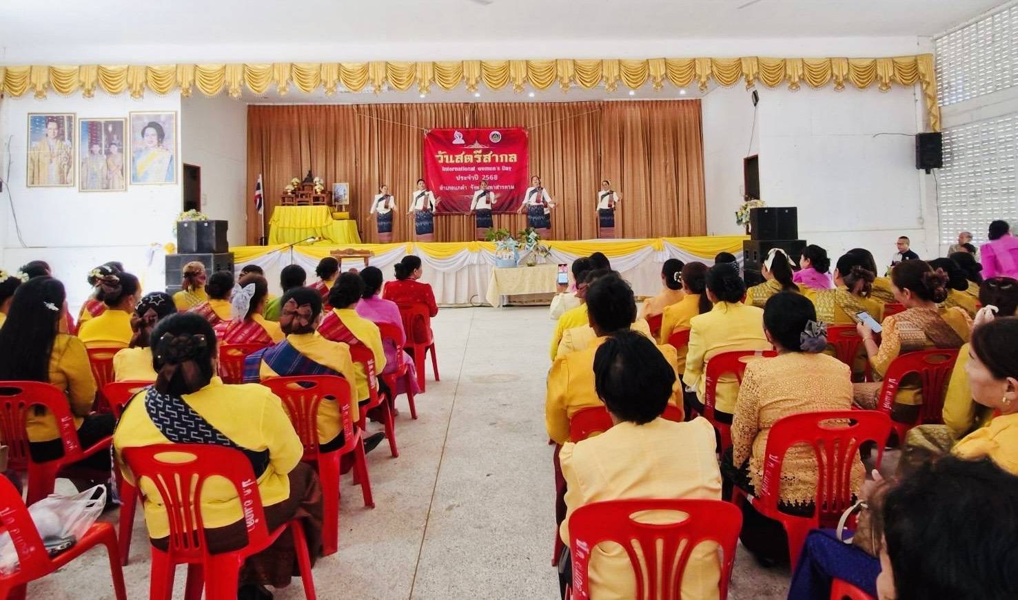 พช.มหาสารคาม : ร่วมเป็นเกียรติในการจัดกิจกรรมเนื่องในวันสตรีสากลอำเภอแกดำ ประจำปี 2568