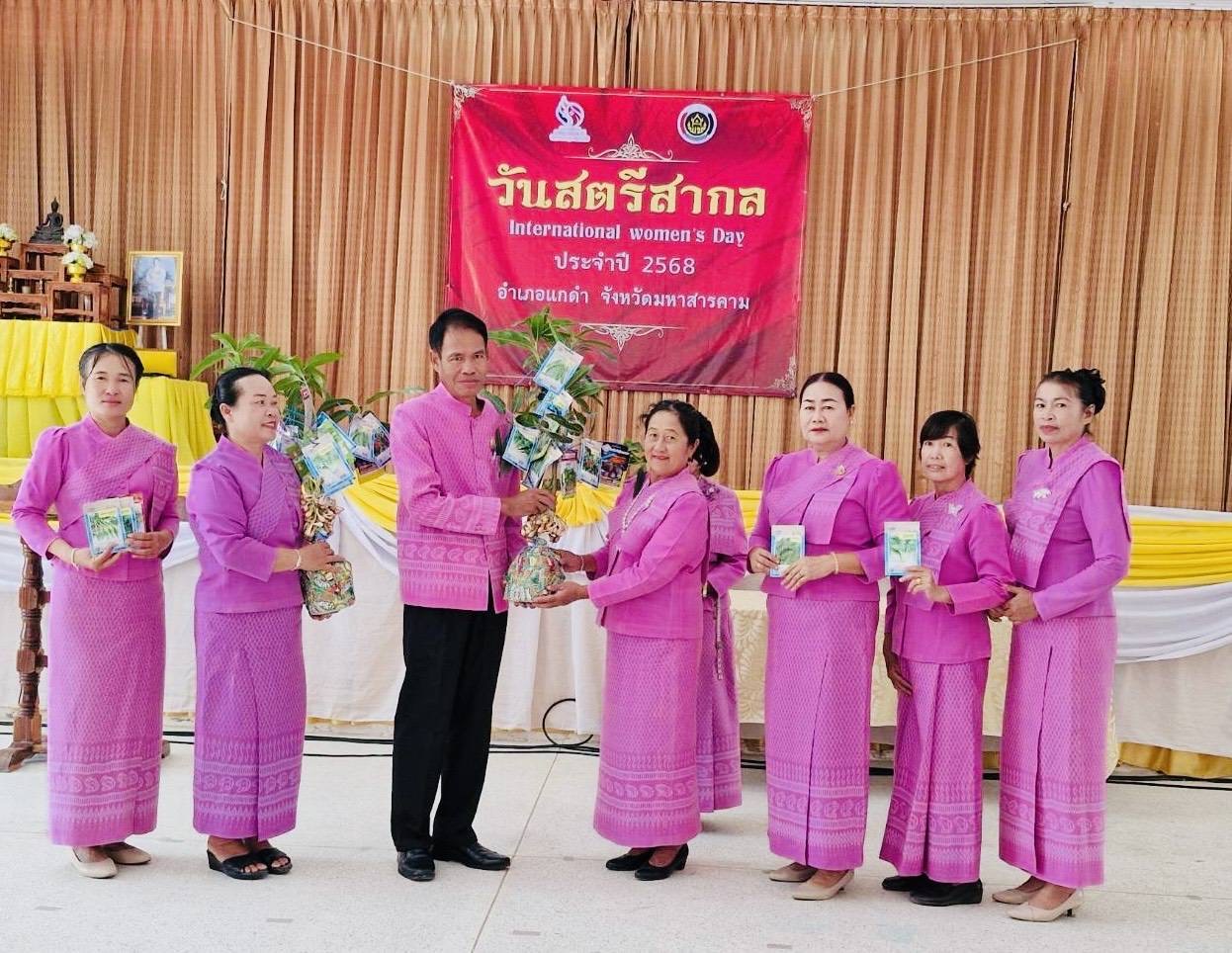 พช.มหาสารคาม : ร่วมเป็นเกียรติในการจัดกิจกรรมเนื่องในวันสตรีสากลอำเภอแกดำ ประจำปี 2568