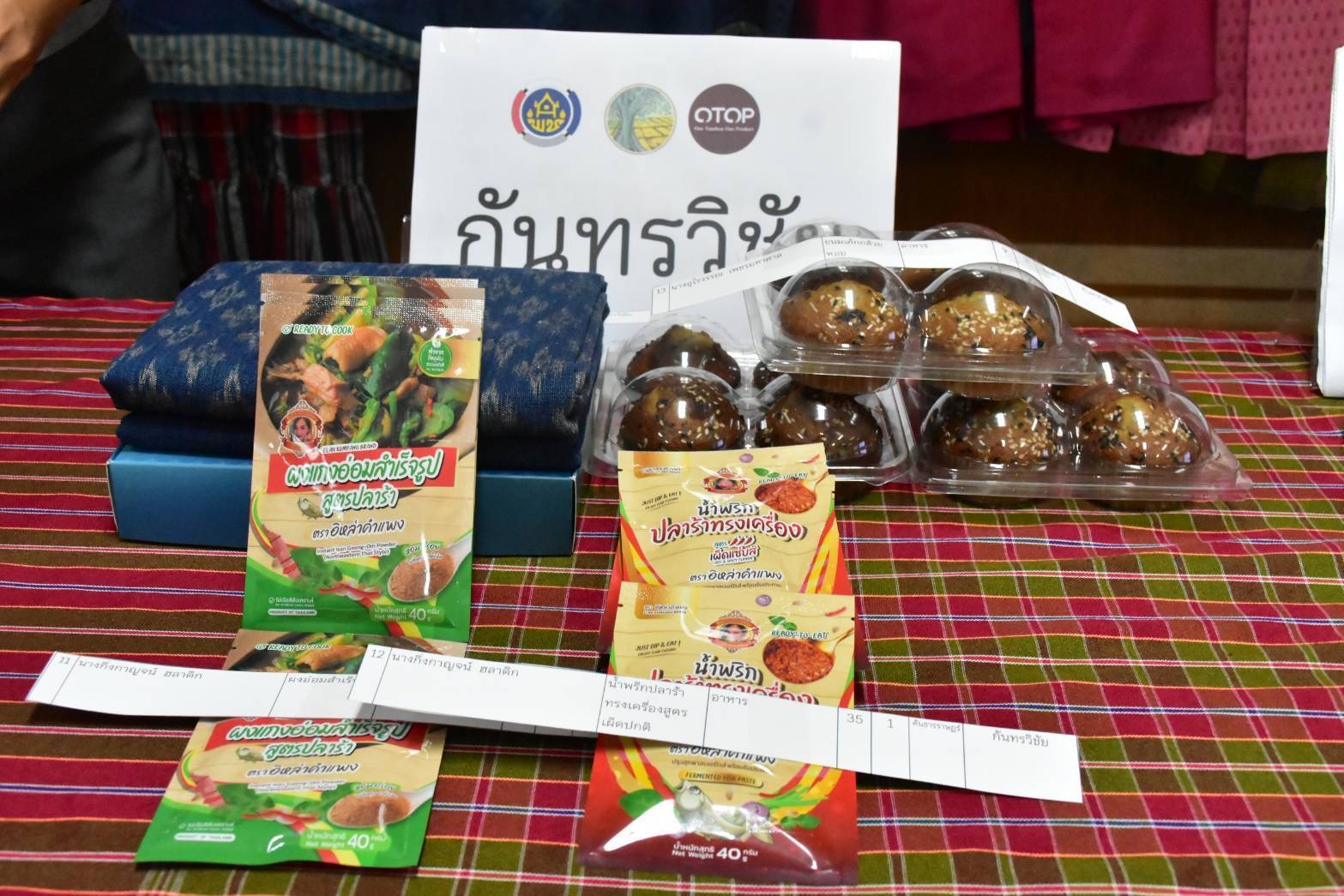 พช.มหาสารคาม : ดำเนินงานโครงการคัดสรรสุดยอดผลิตภัณฑ์ OTOP เด่น จังหวัด (Provincial Star OTOP : PSO) ปี 2568