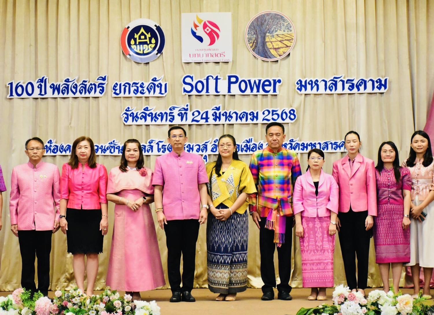 พช.มหาสารคาม : รวมพลังหญิงแกร่ง!! เนื่องในวันสตรีสากล ประจำปี 2568 ภายใต้ชื่อ โครงการ “160 ปี พลังสตรี ยกระดับ Soft Power มหาสารคาม”