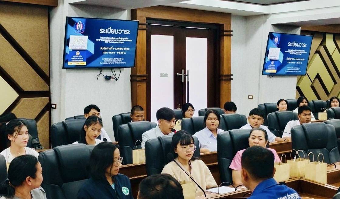 พช.มหาสารคาม : ร่วมประชุมโครงการสร้างเครือข่ายยุวสิงห์มหาดไทยและเยาวชนจังหวัดมหาสารคาม รวมใจต้านยาเสพติด (MOI Youth Against Drugs)