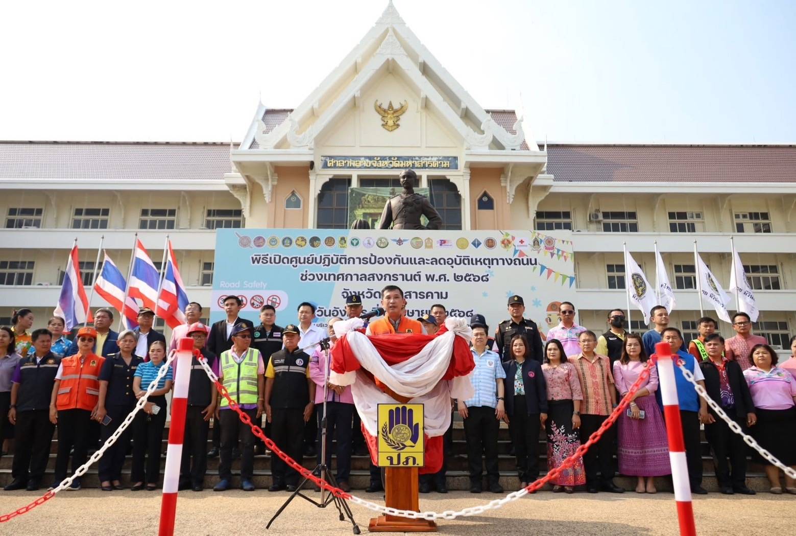 พช.มหาสารคาม : ร่วมเปิดศูนย์ปฏิบัติการป้องกันและลดอุบัติเหตุทางถนนช่วงเทศกาลสงกรานต์ ปี 2568 ภายใต้ชื่อการรณรงค์ “ขับขี่ปลอดภัย เมืองไทย ไร้อุบัติเหตุ”