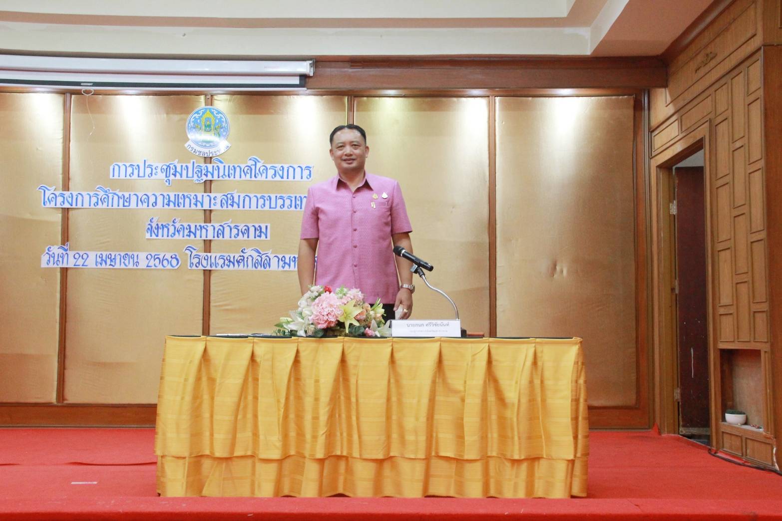 พช.มหาสารคาม : ร่วมประชุมปฐมนิเทศโครงการศึกษาความเหมาะสมการบรรเทาอุทกภัยอำเภอเมืองมหาสารคาม จังหวัดมหาสารคาม
