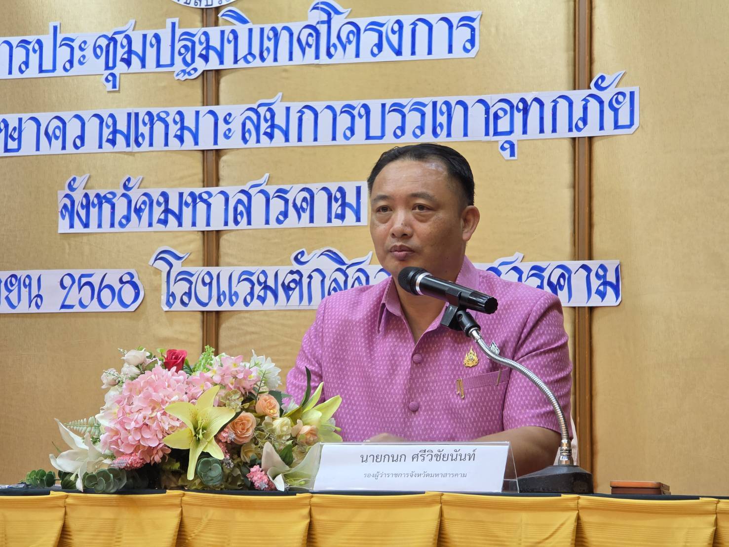พช.มหาสารคาม : ร่วมประชุมปฐมนิเทศโครงการศึกษาความเหมาะสมการบรรเทาอุทกภัยอำเภอเมืองมหาสารคาม จังหวัดมหาสารคาม