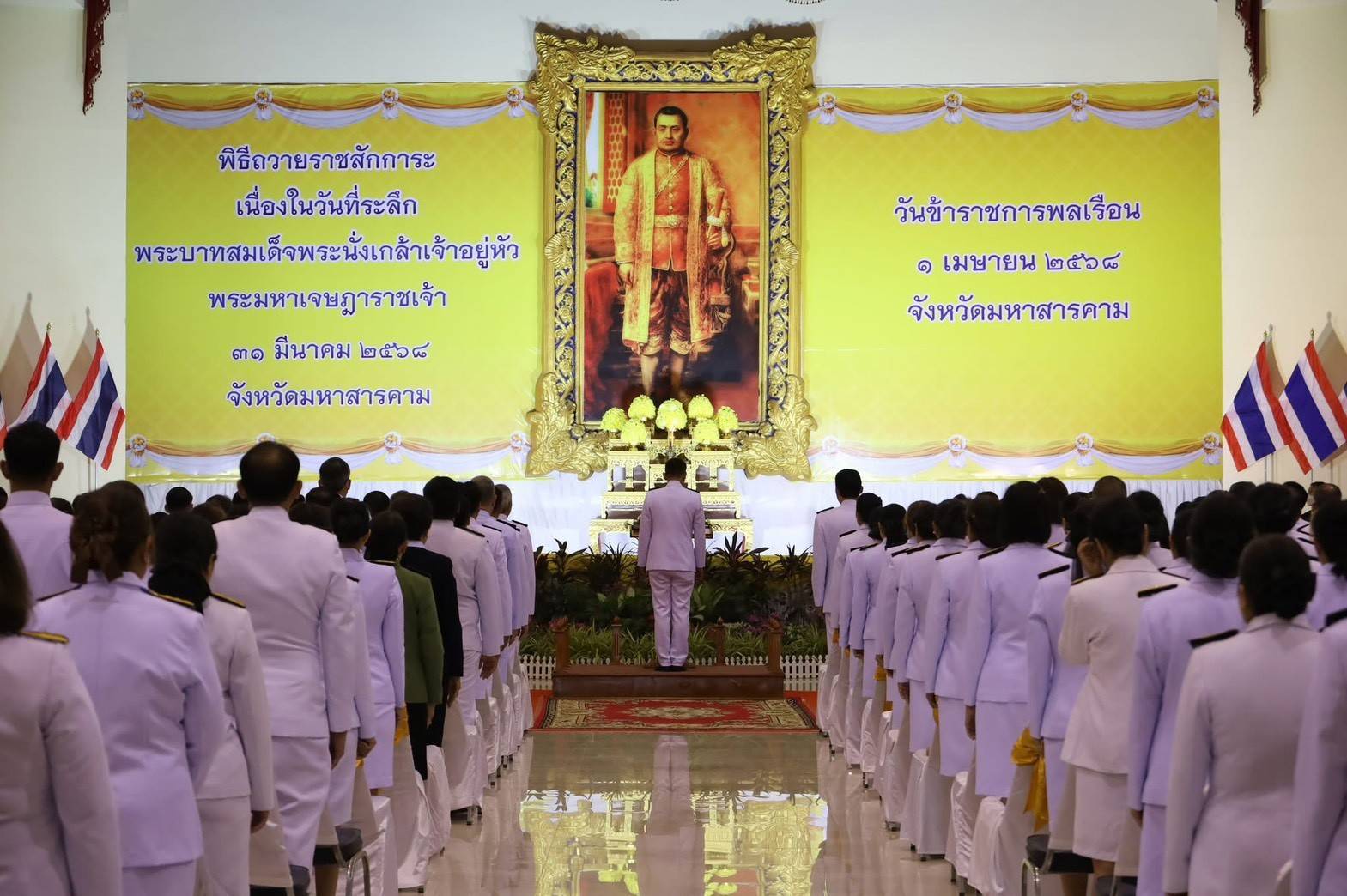 พช.มหาสารคาม : ร่วมถวายราชสักการะเนื่องใน “วันที่ระลึกพระบาทสมเด็จพระนั่งเกล้าเจ้าอยู่หัว พระมหาเจษฎาราชเจ้า” และ วันข้าราชการพลเรือน ประจำปี 2568
