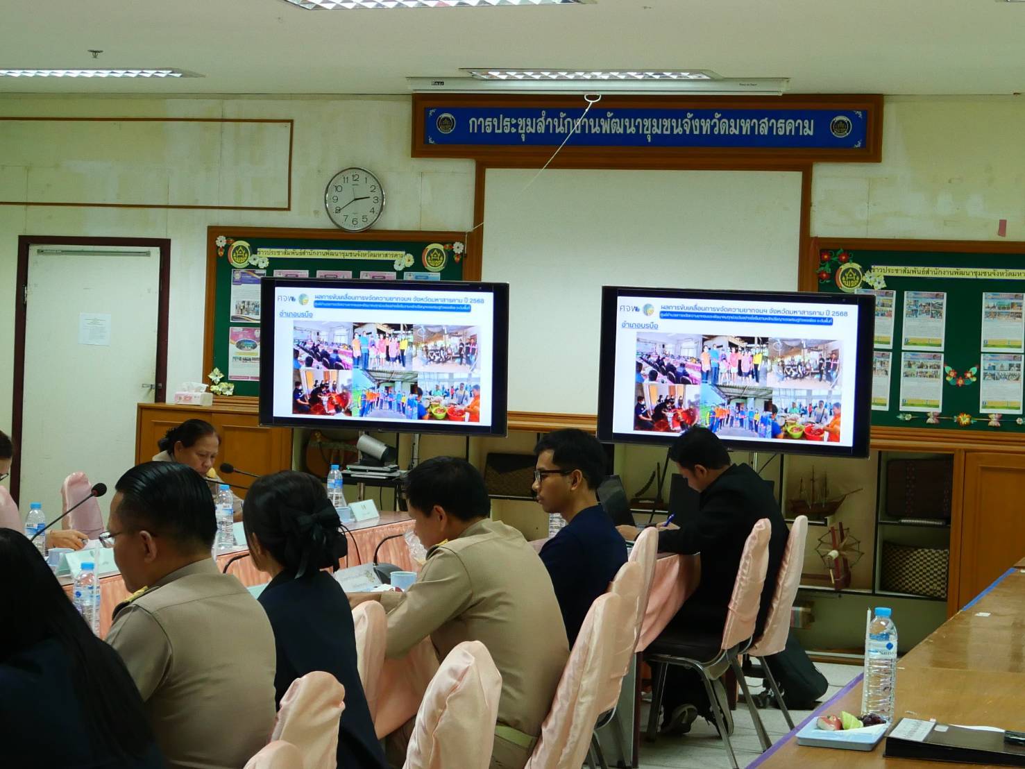 พช.มหาสารคาม : ประชุมคณะกรรมการบริหารศูนย์อำนวยการขจัดความยากจนและพัฒนาคนทุกช่วงวัยอย่างยั่งยืนตามหลักปรัชญาของเศรษฐกิจพอเพียง จังหวัดมหาสารคาม (คจพ.จ.มค) ครั้งที่ 2/2568