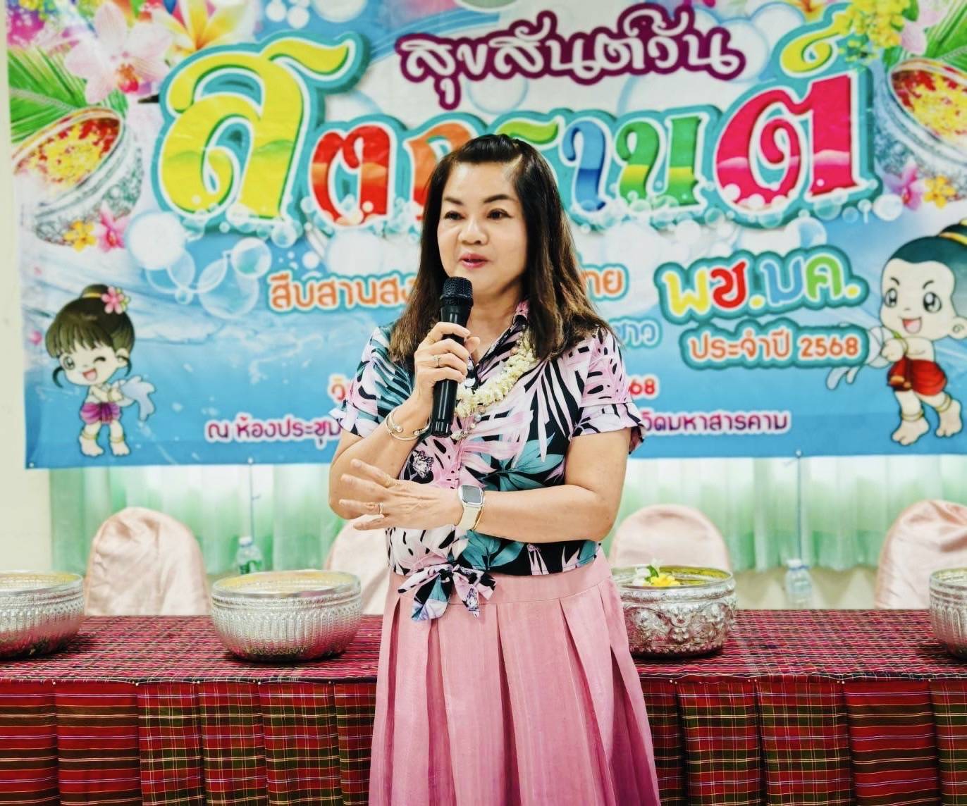 พช.มหาสารคาม : ร่วมสืบสานประเพณีที่ดีงามของไทย “ สืบสานสงกรานต์วิถีไทย ร่วมสานใจ ชาว พช.มค. ประจำปี 2568 ”