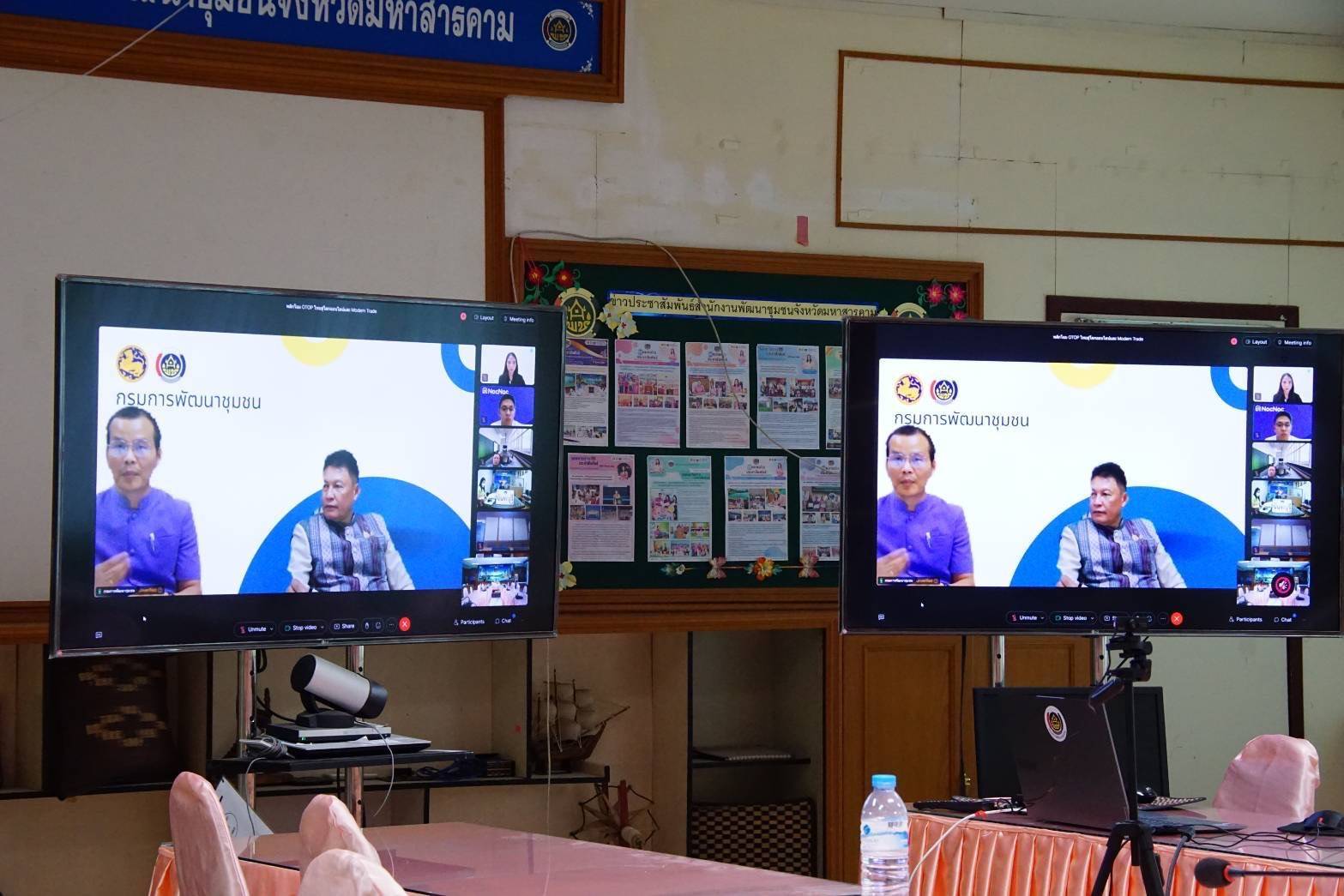 พช.มหาสารคาม : ร่วมประชุมโครงการเพิ่มประสิทธิภาพการสร้างการรับรู้และขยายช่องทางการตลาดแก่ผลิตภัณฑ์ชุมชน (OTOP) อย่างยั่งยืน “พลิกโฉม OTOP ไทยสู่โลกออนไลน์และ Modem Trade” ผ่านระบบประชุม Webex Meetings
