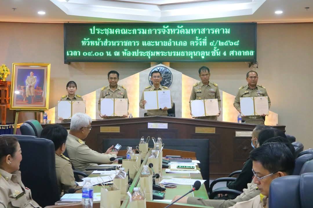 พช.มหาสารคาม : ร่วมประชุมคณะกรมการจังหวัด ติดตามการดำเนินงานตามนโยบายสำคัญของรัฐบาลและจังหวัด ประจำเดือนเมษายน 2568