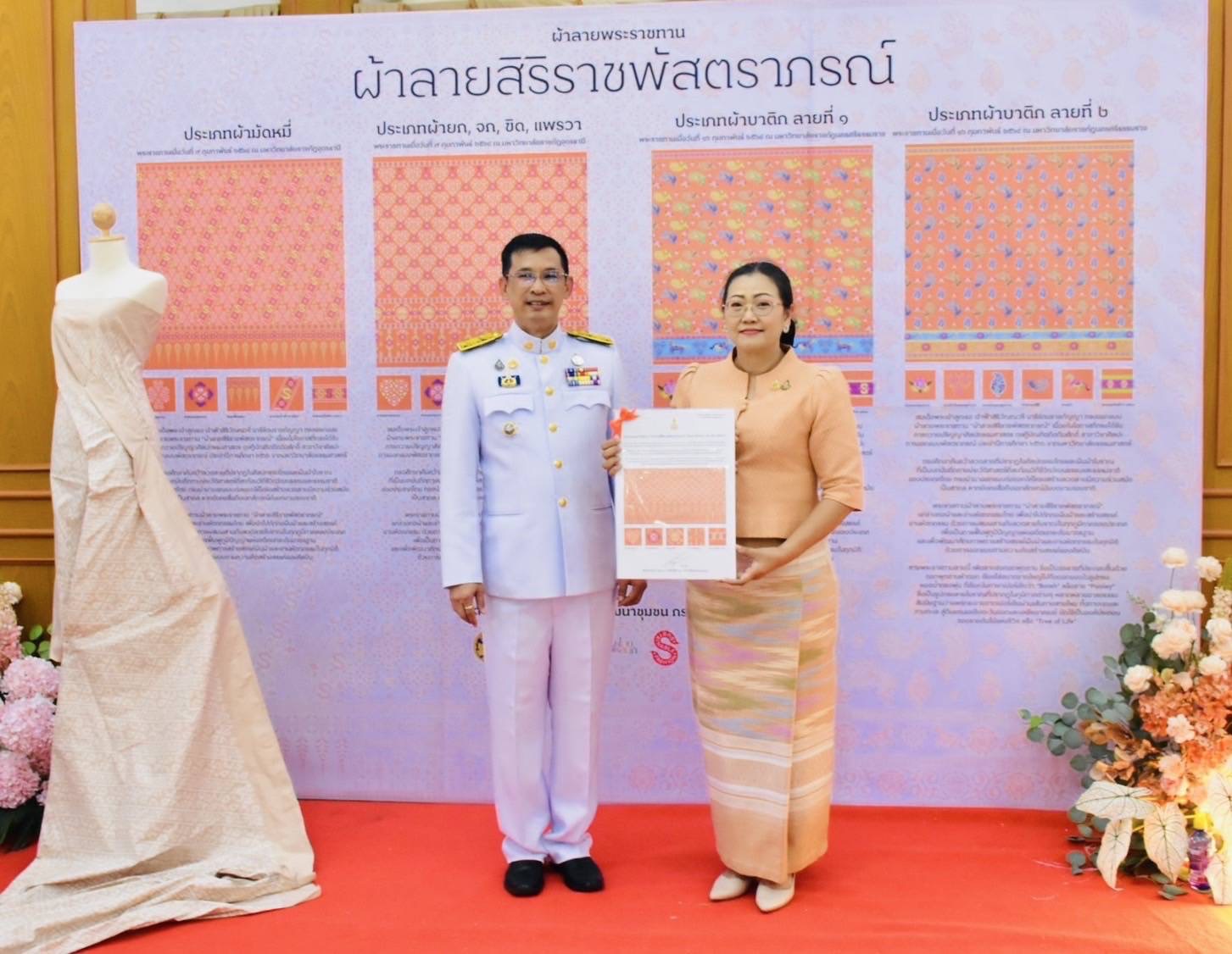 จังหวัดมหาสารคาม จัดพิธีมอบแบบลายผ้าพระราชทาน “ผ้าลายสิริราชพัสตราภรณ์”เพื่อนำไปเป็นต้นแบบและพัฒนาต่อยอดเพิ่มคุณค่าและมูลค่าผลิตภัณฑ์ผ้าไทยให้สามารถก้าวสู่ระดับสากล