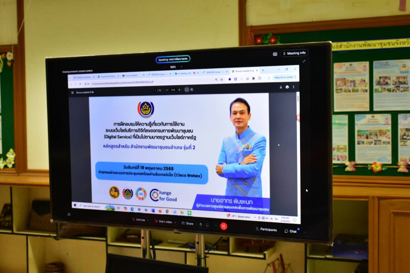 พช.มหาสารคาม : เข้ารับการอบรม “โครงการเพิ่มประสิทธิภาพเว็บไซต์บริการดิจิทัลของกรมการพัฒนาชุมชน (Digital Service) ที่เป็นไปตามมาตรฐานเว็บไซต์ภาครัฐ” หลักสูตรสำหรับสำนักงานพัฒนาชุมชนอำเภอ รุ่นที่ 2