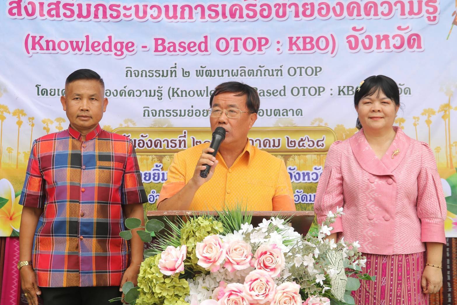 จังหวัดมหาสารคาม : เดินหน้าส่งเสริมผู้ประกอบการ OTOP ในพื้นที่ ด้วยกิจกรรมทดสอบตลาดภายใต้ โครงการส่งเสริมกระบวนการเครือข่ายองค์ความรู้ (Knowledge-Based OTOP : KBO)