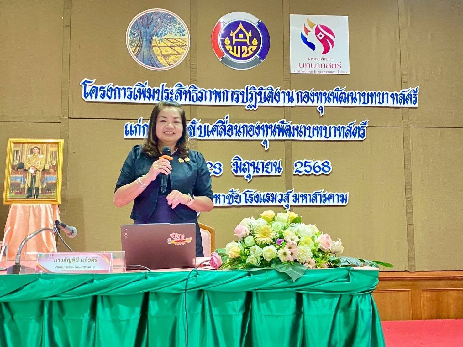 พช.มหาสารคาม : เพิ่มเพิ่มประสิทธิภาพการปฏิบัติงานกองทุนพัฒนาบทบาทสตรี แก่กลไกการขับเคลื่อนกองทุนพัฒนาบทบาทสตรี ระดับจังหวัด