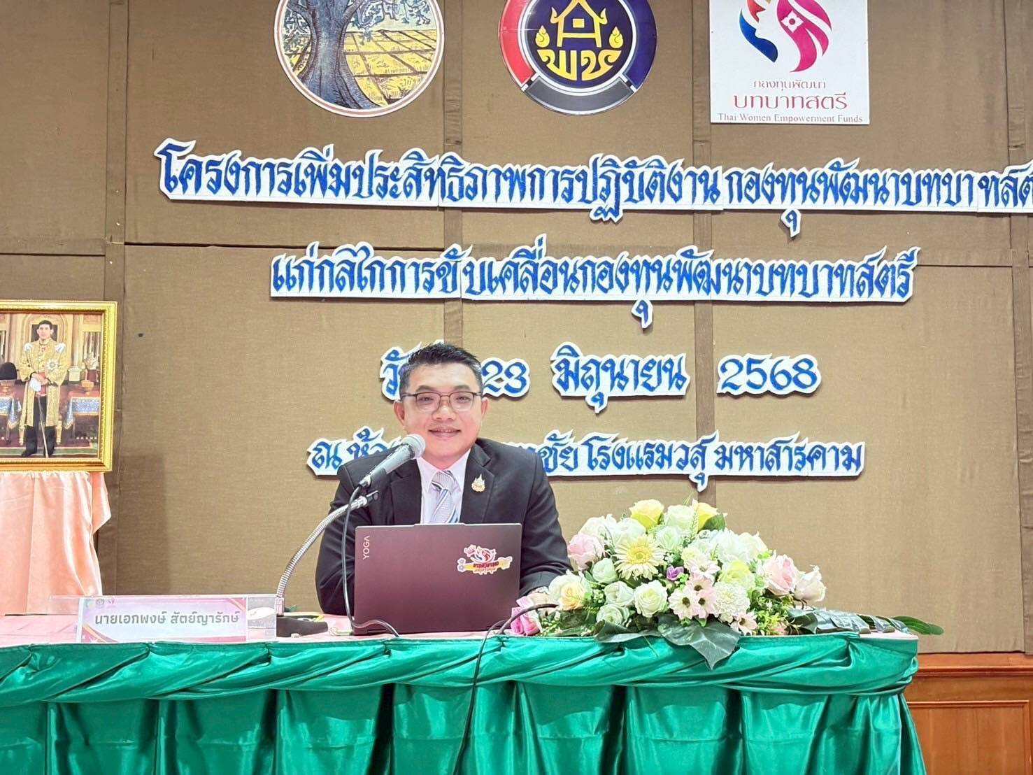 พช.มหาสารคาม : เพิ่มเพิ่มประสิทธิภาพการปฏิบัติงานกองทุนพัฒนาบทบาทสตรี แก่กลไกการขับเคลื่อนกองทุนพัฒนาบทบาทสตรี ระดับจังหวัด