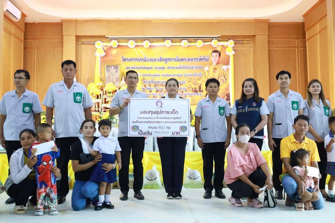 พช.มหาสารคาม : ร่วมกิจกรรมโครงการปกป้องและเชิดชูสถาบันพระมหากษัตริย์ และหน่วยบำบัดทุกข์ บำรุงสุข สร้างรอยยิ้มให้ประชาชน (จังหวัดเคลื่อนที่) อำเภอโกสุมพิสัย