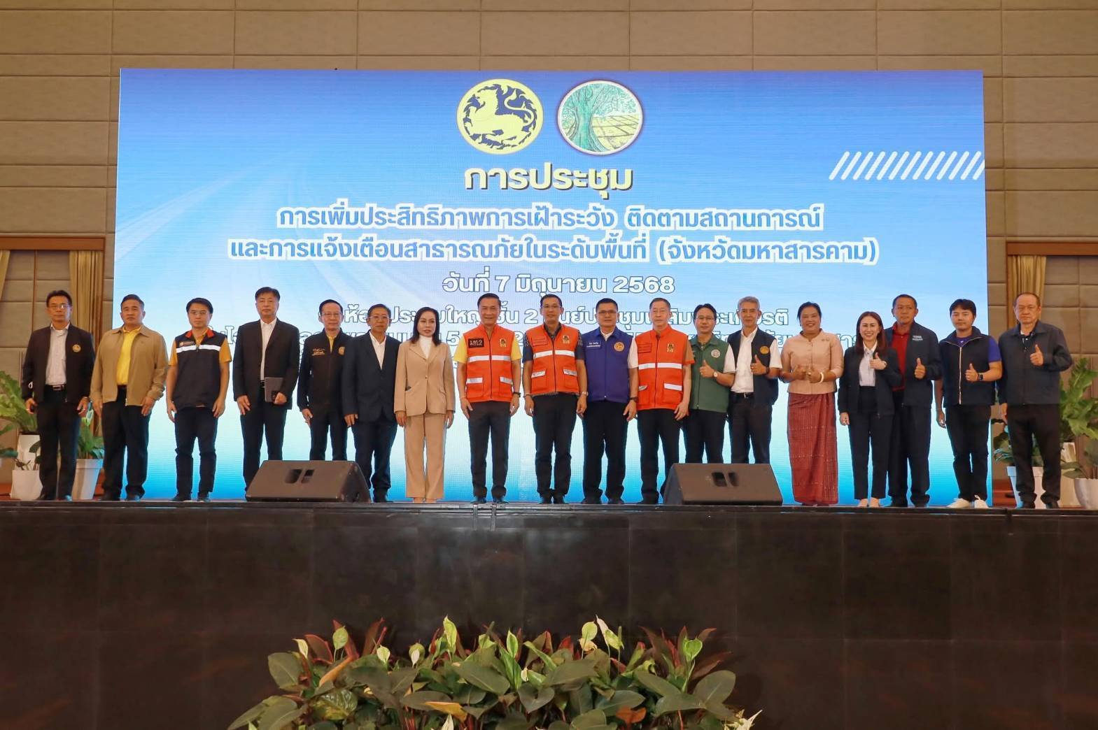 จังหวัดมหาสารคาม : มท.2 ลงพื้นที่ จังหวัดมหาสารคาม มอบนโยบายเพิ่มประสิทธิภาพการเฝ้าระวัง ติดตามสถานการณ์ และการแจ้งเตือนสาธารณภัยในระดับพื้นที่ (จังหวัดมหาสารคาม)