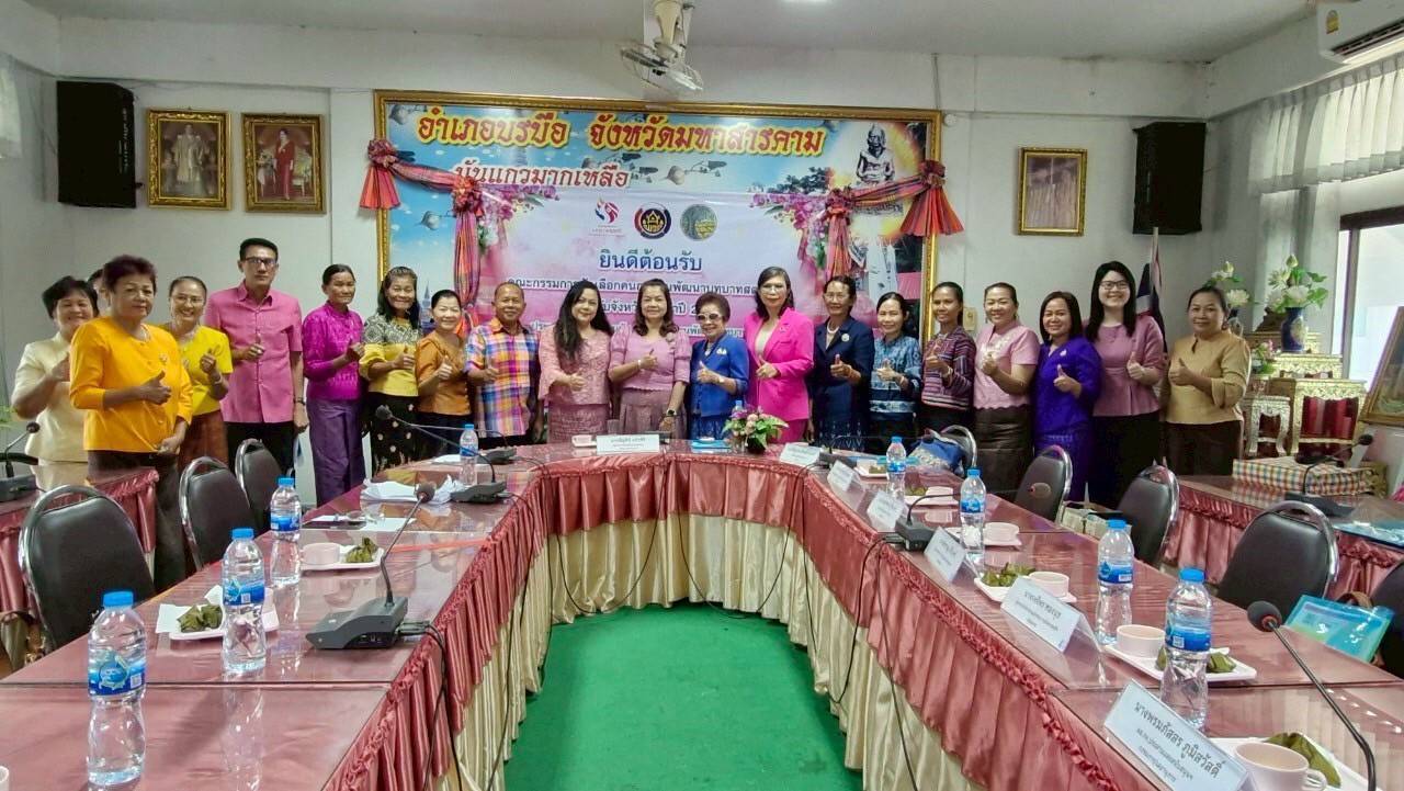 พช.มหาสารคาม : เดินหน้าคัดเลือกคนกองทุนพัฒนาบทบาทสตรีดีเด่นระดับจังหวัด ตามโครงการเชิดชูเกียรติคนกองทุนพัฒนาบทบาทสตรี ประจำปี 2568 วันที่ 3