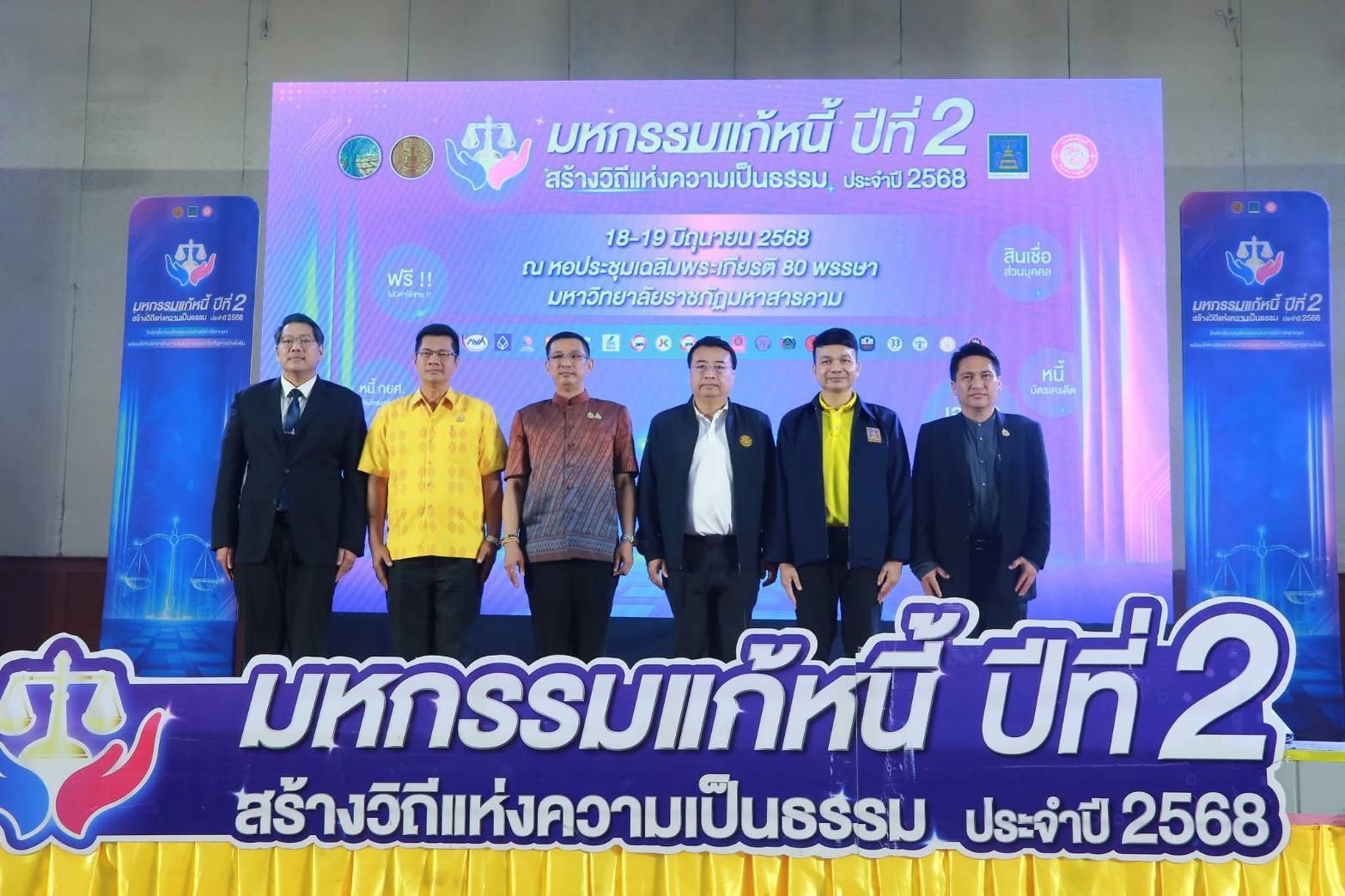 พช.มหาสารคาม : ร่วม “มหกรรมแก้หนี้ สร้างวิถีแห่งความเป็นธรรม ปีที่ 2” เปิดโอกาสให้เจ้าหนี้กับลูกหนี้ได้เจรจาไกล่เกลี่ยและหาทางออกร่วมกัน