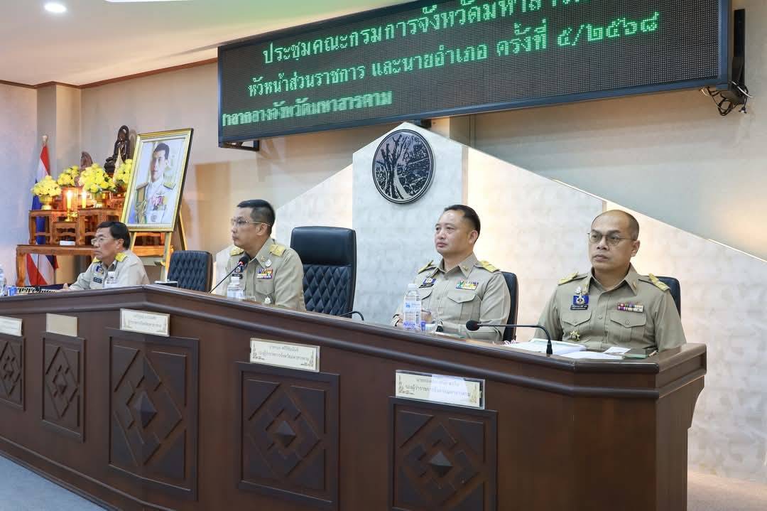 พช.มหาสารคาม : ร่วมประชุมกรมการจังหวัด ติดตามการดำเนินงานตามนโยบายสำคัญของรัฐบาลและจังหวัด ประจำเดือนพฤษภาคม 2568